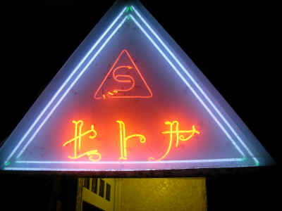 2012_0929_212154-SANY0335.JPG (1076261 Х)